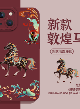 适用一加ace6手机壳iqoo15敦煌马1+13马年12pro国风neo11新中式10新年9本命年8红色7男5/3/2/s/r/t/oppo/vivo