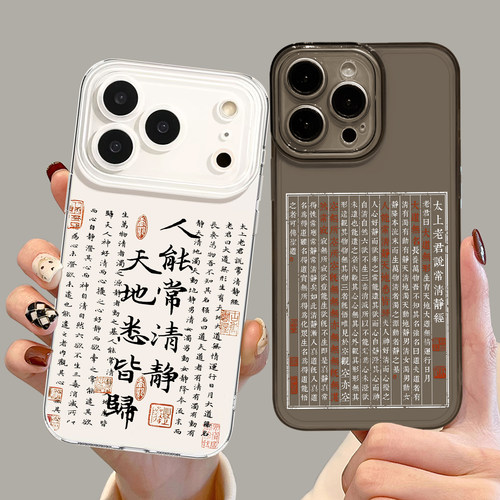适用一加iqoo手机壳清静经