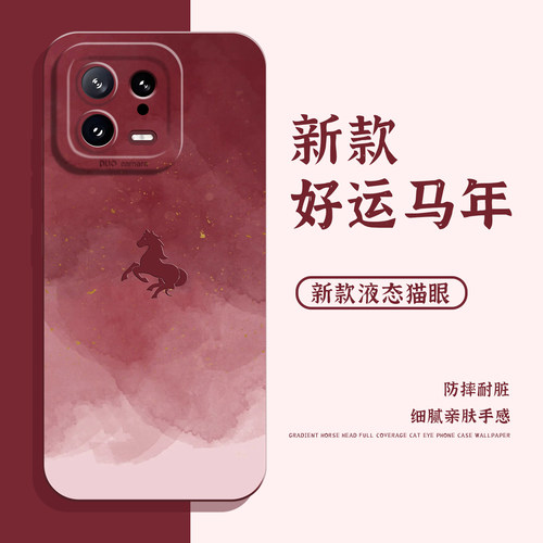 适用小米红米手机壳好运马年