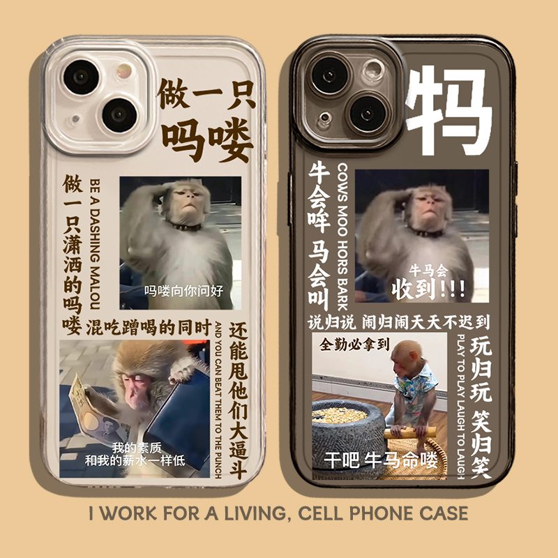 吗喽手机壳趣味沙雕搞怪