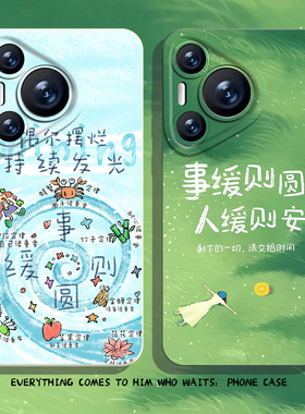 事缓则圆手机壳适用华为pura80新款nova14治愈系mate70pro正念p60佛系50文字40/30/13/12/11/10/9荣耀400/300