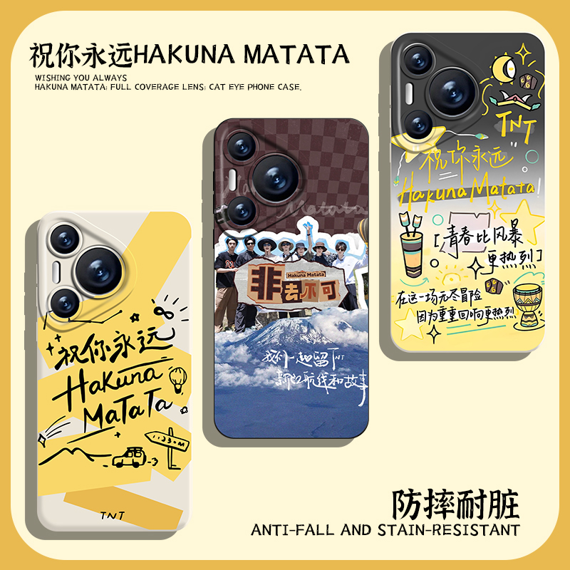 适用华为手机壳hakunamatata