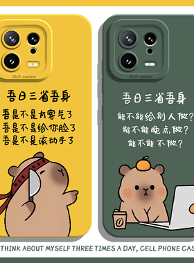 适用小米17promax新款15ultra手机壳14吾日三省吾身13卡皮巴拉12红米k80k70水豚k60k50打工人k40s/k90/note11