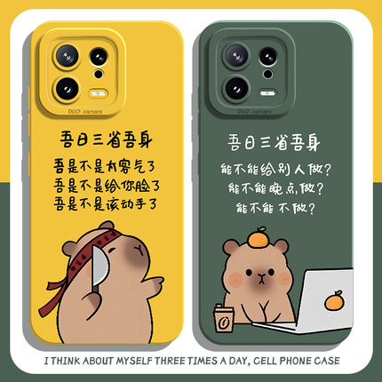 适用小米17promax新款15ultra手机壳14吾日三省吾身13卡皮巴拉12红米k80k70水豚k60k50打工人k40s/k90/note11