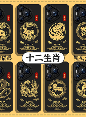 十二生肖手机壳适用华为pura80新中式nova14国风mate70pro马年p60本命年50新年40/30/13/12/11/10荣耀200/100
