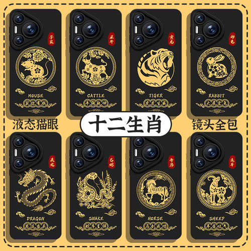 适用华为手机壳十二生肖
