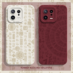 百福图手机壳适用小米17promax福字15ultra好运14pro/13/12/11红米k80k70E/k60k50k40s/k90马年note10新年9女