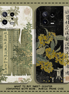 欲买桂花同载酒手机壳适用小米15/14ultra诗词13pro/12国风11红米k80k70国风k60至尊版k50/k40s/k90/note17/9