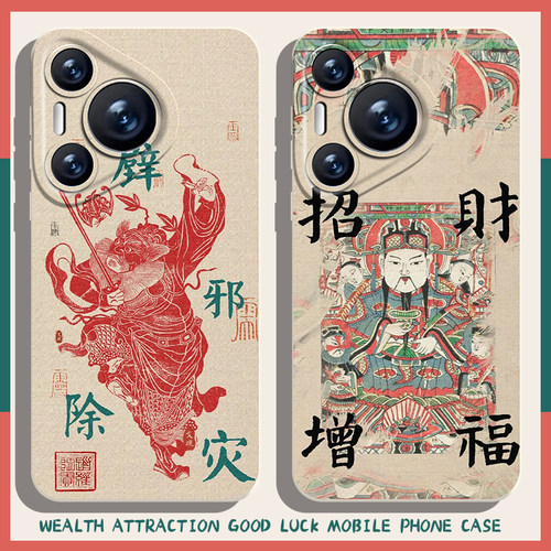 适用华为手机壳招财好运