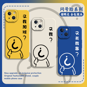 问号脸手机壳适用苹果15promax新款iPhone14搞怪13mini趣味12pro火柴人11打工人8plus线条7p上班xs发疯xr文学