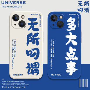 7p创意xs个性 无所吊谓手机壳适用苹果14promax多大点事iPhone15搞怪12mini趣味13pro情侣xr文字8plus新款 11男
