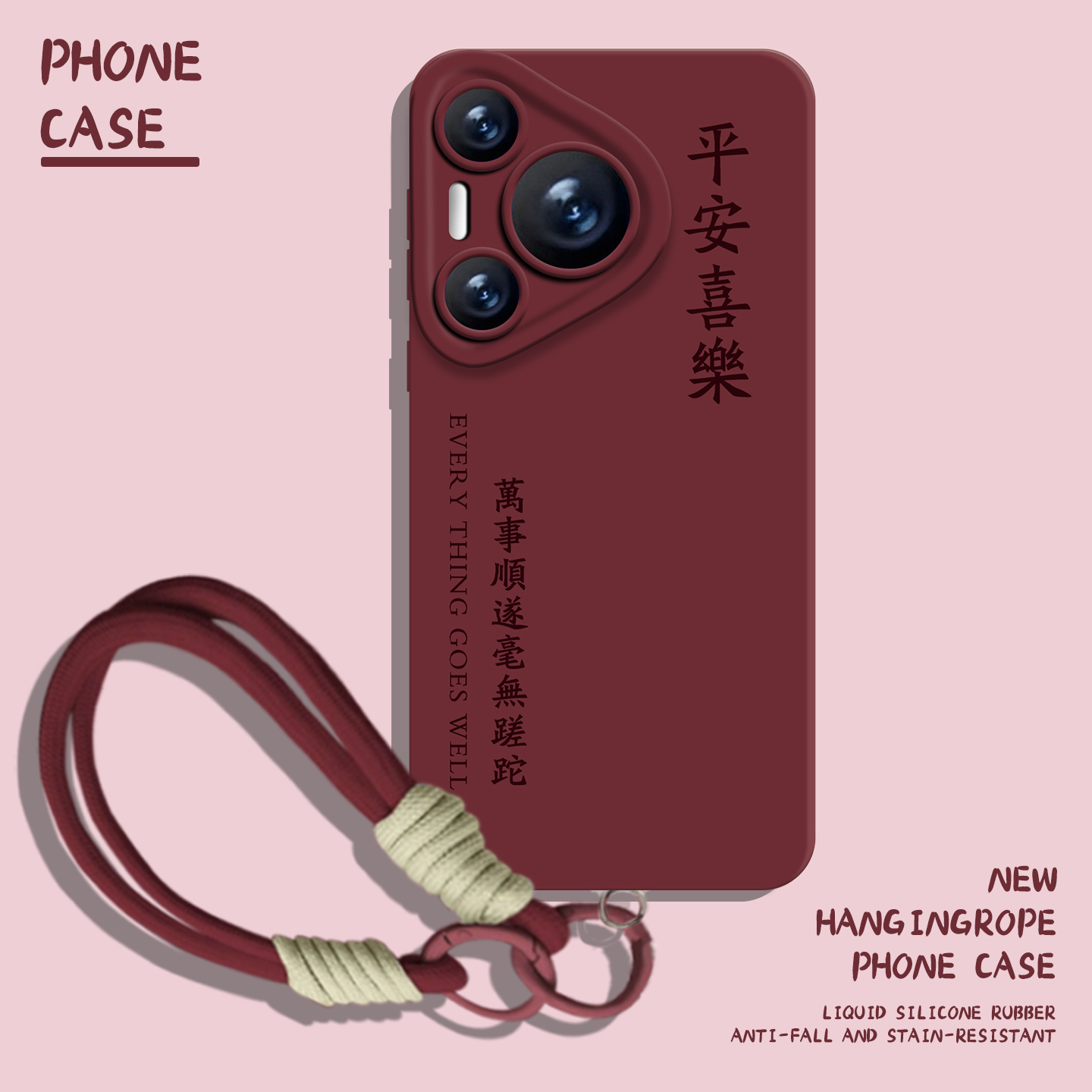 适用华为手机壳平安喜乐