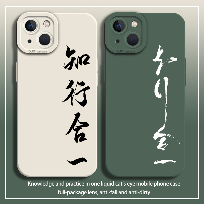 王阳明知行合一手机壳