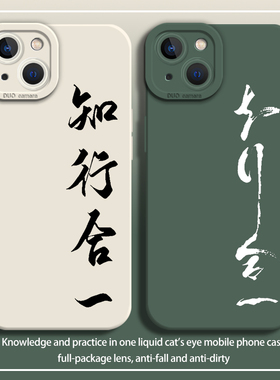 知行合一适用苹果17手机壳华为pura80小米15王阳明iPhone16promax书法mate70国风p60/50/40/nova14男12/13/11
