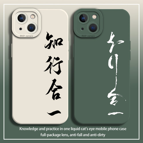 王阳明知行合一手机壳