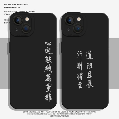正念书法手机壳国风新中式