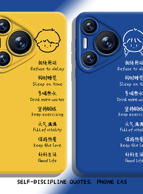 自律清醒手机壳适用华为pura80文字nova14治愈系mate70pro励志p60情侣50/40语录30/13/12/11/10/9荣耀400/300