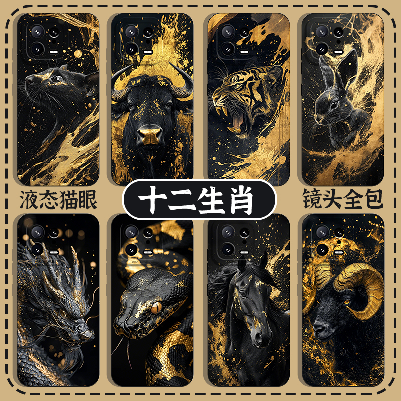 适用小米手机壳十二生肖