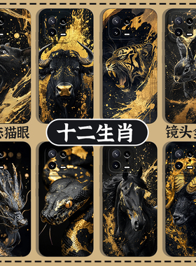 十二生肖手机壳适用小米17promax黑金15ultra国风14新中式13马年12红米k90k80k70高级感k60k50k40/k30/note11