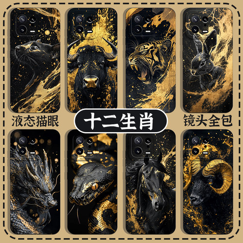 适用小米手机壳十二生肖