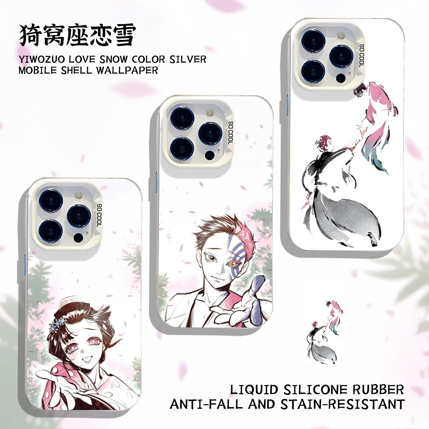 适用一加iqoo手机壳猗窝座恋雪