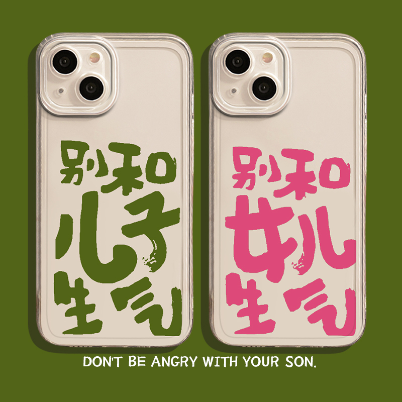 适用华为手机壳别和儿子生气