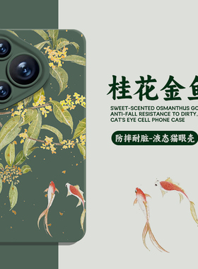 桂花金鱼手机壳适用华为pura80国风nova14新中式mate70pro锦鲤p60/50/40高级30/13/12/11古风10/9荣耀200/100