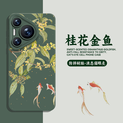 适用华为手机壳桂花金鱼