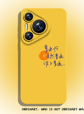 普通啊谁不普通手机壳适用华为pura80新款nova14黄色mate70pro文字p60男50女40/30/13/12/11/10/9荣耀400/300