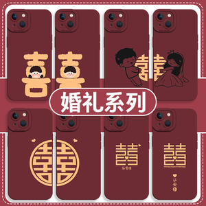 适用苹果14promax手机壳iPhone13囍12mini婚礼11pro新婚xr红色喜庆8plus结婚专用7p喜字xs情侣订婚新娘15双喜