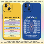 iphone16promax好运15plus治愈系13mini新款 14文字12硅胶8 正念吸引力法则手机壳适用苹果17新款
