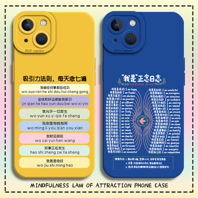 正念吸引力法则手机壳