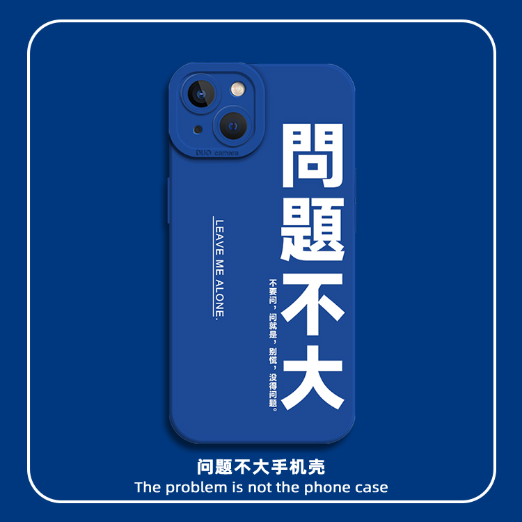 问题不大手机壳适用苹果14promax文字iPhone13简约高级感12mini新款11pro创意xr男女款8plus个性7p全包防摔xs-封面