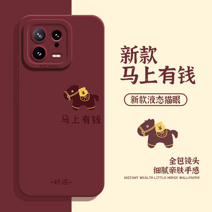 适用小米17promax手机壳15马年14pro马上有钱13发财12新年11红米k90k80k70k60k50k40s本命年note10红色turbo4
