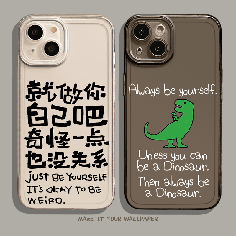 适用小米红米手机壳做你自己