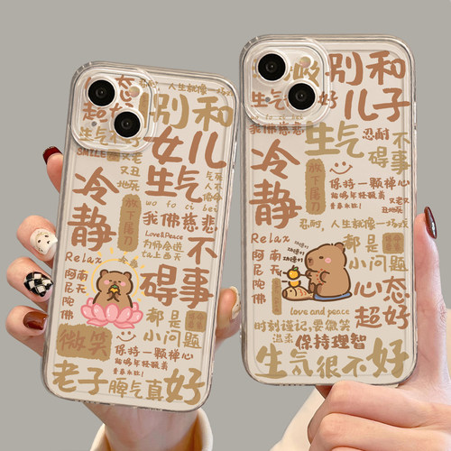 适用小米系列不要生气手机壳