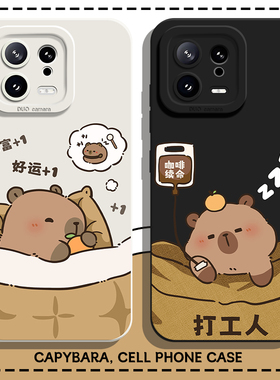 卡皮巴拉手机壳适用小米17promax/15ultra打工人14卡通13水豚12红米k80k70E情侣k60至尊版k50k40s/k90/note11