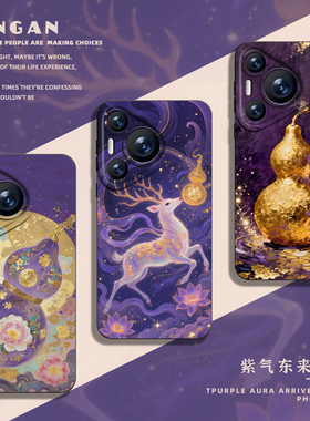 适用华为mate80promax手机壳pura70pro紫气东来nova15葫芦p60国风50新中式40新款30紫色14发财13女12/11/10/9