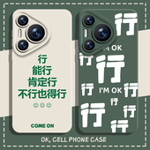p50小众40高级感30 能行肯定行手机壳适用华为pura70ultra文字nova14励志mate60pro 11男10荣耀200 100