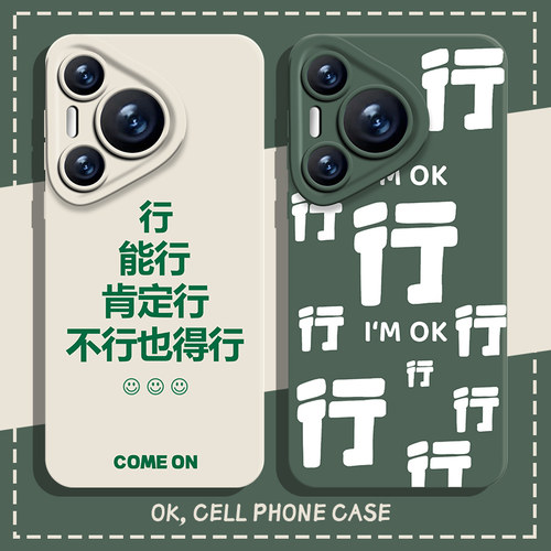 适用华为手机壳能行肯定行