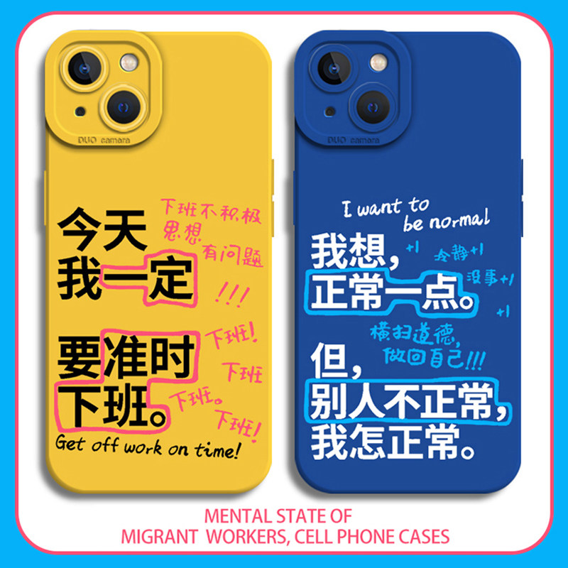 精神状态手机壳发疯文学