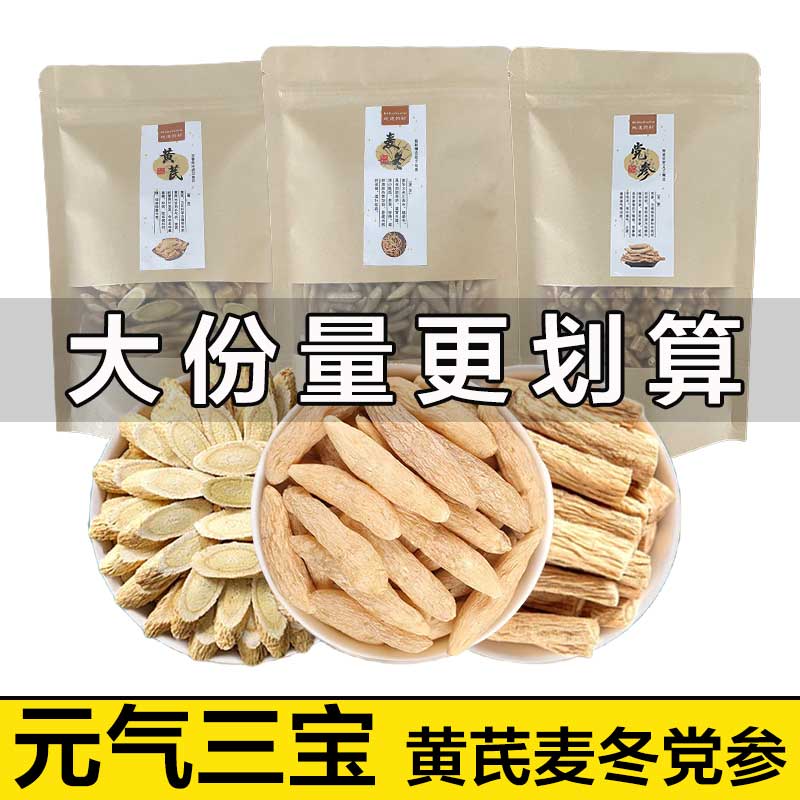 元气三宝组合500克装药乡直发