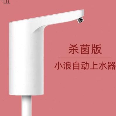 小浪自动抽水器大桶装水上水器小达家用电动出水饮水机取水器