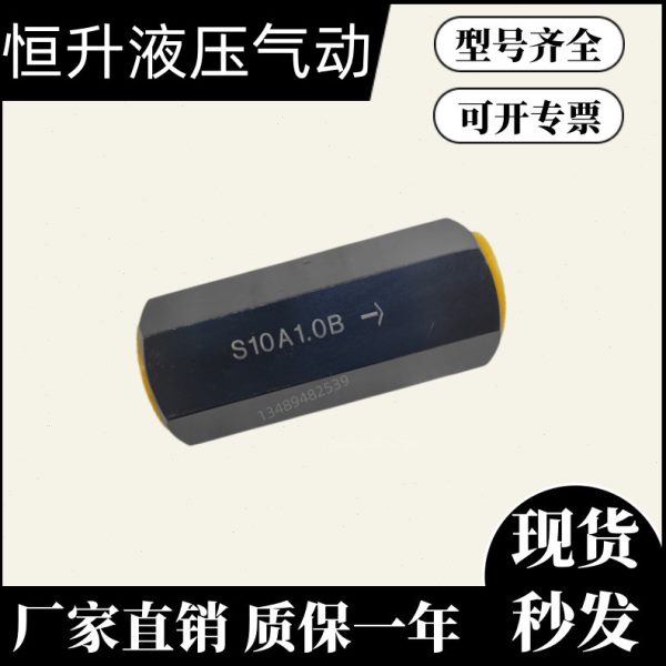 管式单向阀S6A/S8A/S10A/S15A/S20A/S25A/S30A/S30A1闽液液压