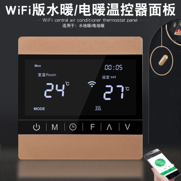 梦茜儿2022新款地暖温控器智能液晶水电地暖温控器控制面板开关家