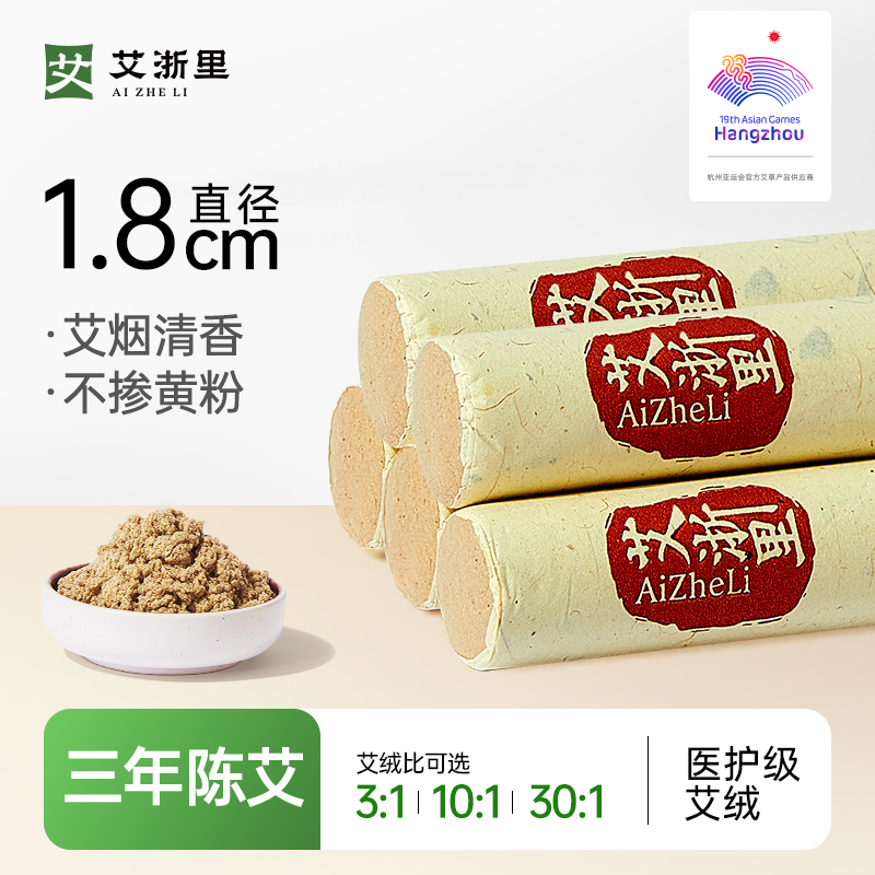 艾浙里1.8*20cm三年陈单根艾条