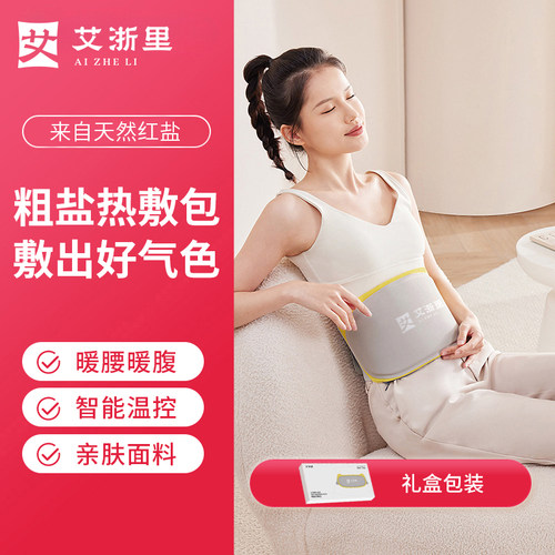 艾浙里粗盐热敷包暖宫腰带
