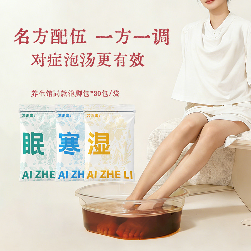 艾浙里泡脚药包去湿气排毒助睡眠