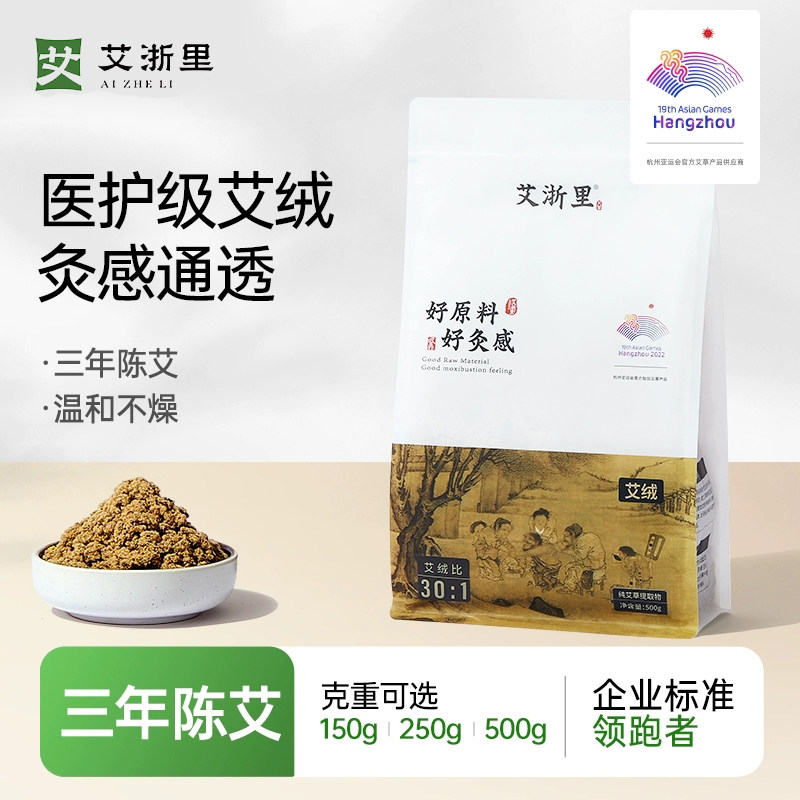 【艾浙里】袋装艾绒家用散装三年陈艾石磨黄金艾绒艾灸专用高比例
