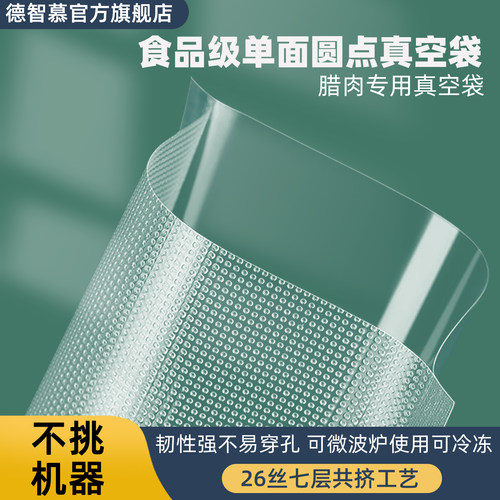 德智慕食品级26丝单面圆点真空袋